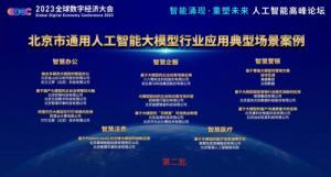 大模型變“小” 黑馬天啟開創(chuàng)AI模型“重度垂直”新思路，入選北京大模型行業(yè)應(yīng)用典型案例